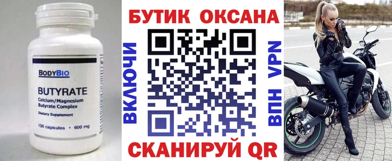 БУТИРАТ GHB  купить  цена  kraken маркетплейс  площадка клад  Сысерть 